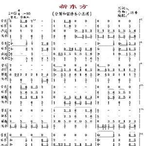 新东方_歌曲简谱_词曲:陈普 陈普