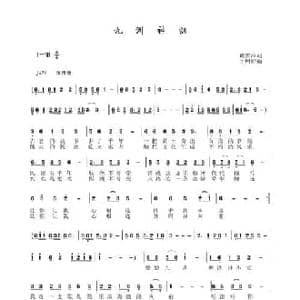 九洲神话_民歌简谱_词曲:戴雪海 于珂群