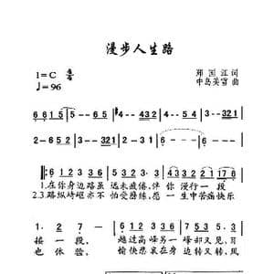 漫步人生路_歌曲简谱_词曲:郑国江 中岛美雪