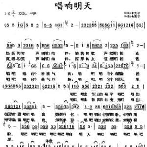 唱响明天_民歌简谱_词曲:朱玉书 朱玉书