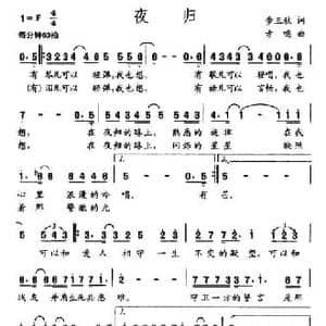 夜归_民歌简谱_词曲:步三秋 方鸣