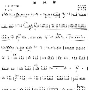 笛子谱 | 放风筝