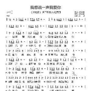 我想说一声我爱你_歌曲简谱_词曲:隔壁老陈 隔壁老陈