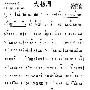 笛子谱 | 大杨周