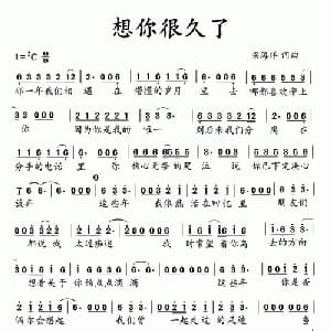 想你很久了_通俗唱法乐谱_词曲:梁海洋 梁海洋