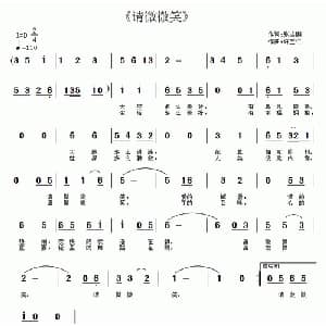 请微微笑_儿歌乐谱_词曲:张志鹏 许宝仁