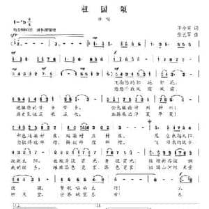祖国颂_民歌简谱_词曲:王小闹 张艺军
