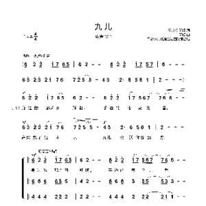 九儿_歌曲简谱_词曲:何其玲,阿鲲 阿鲲
