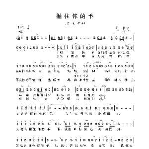 握住你的手_歌曲简谱_词曲:田地 尹良