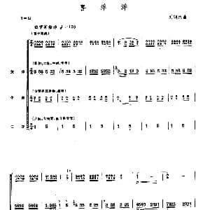 喜洋洋 笛子 民乐队合奏总谱 刘明沅