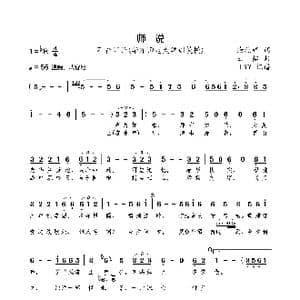 师说_歌曲简谱_词曲:徐燕婷 王喆