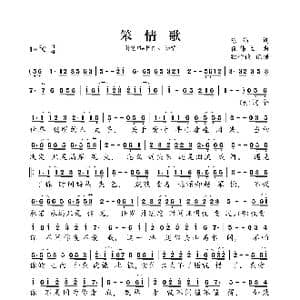 笨情歌_歌曲简谱_词曲:陈伟 崔伟立