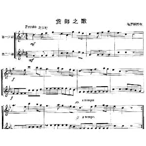 长笛曲谱 | 货郎之歌 重奏
