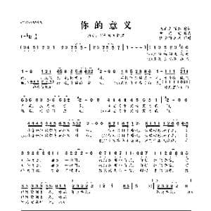 你的意义_歌曲简谱_词曲:金昌完 朱婧汐 崔恕