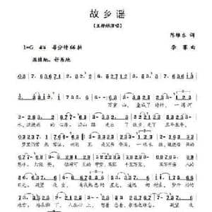 故乡谣_民歌简谱_词曲:陈维东 李菲