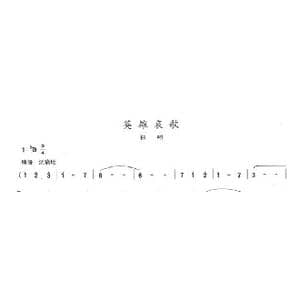 英雄哀歌_歌曲简谱_词曲:陈志昂 陈志昂