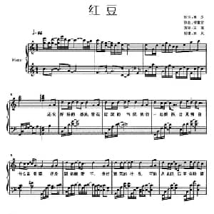 红豆_通俗唱法乐谱_词曲:林夕 柳重言