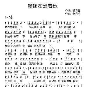 我还在想着她_通俗唱法乐谱_词曲:紫月亮 朱兴明