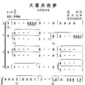 火箭兵的梦_歌曲简谱_词曲:晨枫 楚兴元