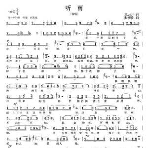 听雨_民歌简谱_词曲:龙远开 张锡贵
