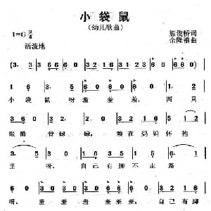 小袋鼠_儿歌乐谱_词曲:熊俊桥 余隆禧