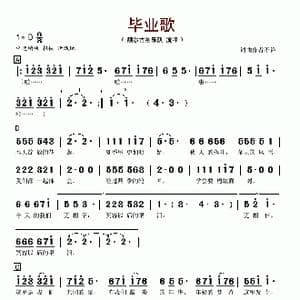 毕业歌_歌谱投稿
