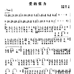 爱的张力_通俗唱法乐谱_词曲:范力 竹岗