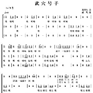 武穴号子_合唱歌谱_词曲:高席生 赵风