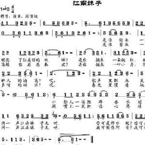 江南妹子_民歌简谱_词曲:刘顶柱词 邹莹改词 邹兴淮