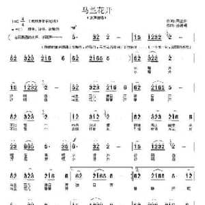 马兰花开_民歌简谱_词曲:周正祥 孙德明