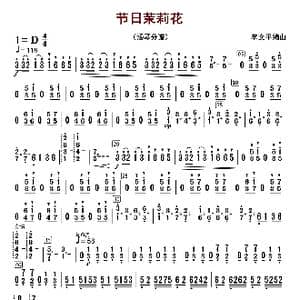 节日茉莉花_歌曲简谱_词曲: 李文平
