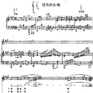 清秀的山峰_民歌简谱_词曲: 内蒙古阿拉善民歌