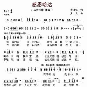 感恩哈达_歌曲简谱_词曲:李海铭 宝文