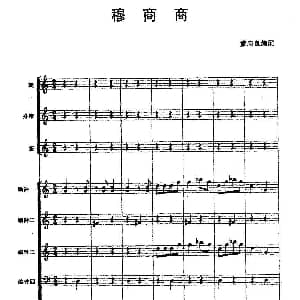 穆商商 排箫 笙 编钟 童忠良