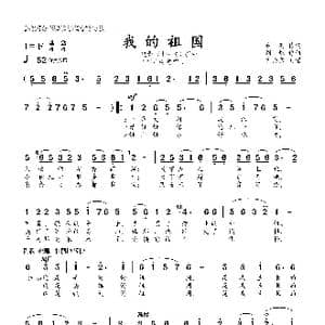 我的祖国_歌曲简谱_词曲:乔羽 刘炽