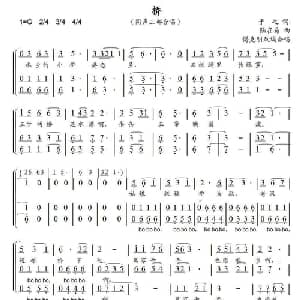 桥_合唱歌谱_词曲:陆在易曲 傅克明