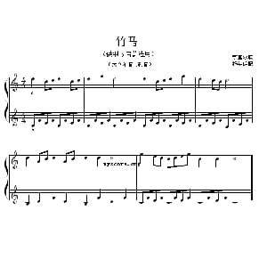 竹马 钢琴谱 学堂乐歌 杨华