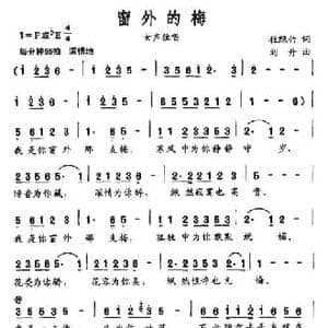窗外的梅_民歌简谱_词曲:程绿竹 刘丹