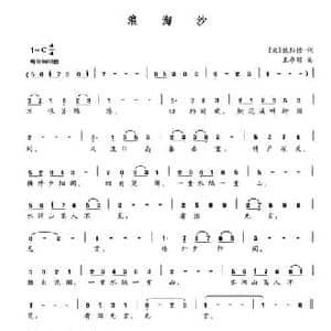 浪淘沙_民歌简谱_词曲: 宋 欧阳修 王亭颖
