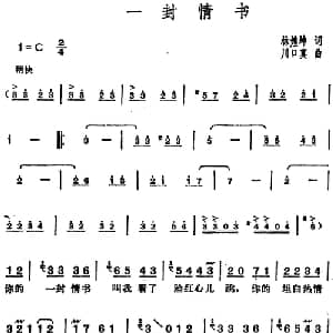 邓丽君演唱金曲 一封情书_通俗唱法乐谱_词曲:林煌坤 日 川口真