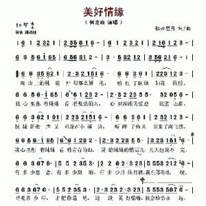 美好情缘_歌谱投稿_词曲:轻云望月 轻云望月