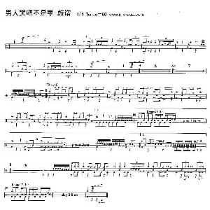 男人哭吧不是罪 架子鼓谱