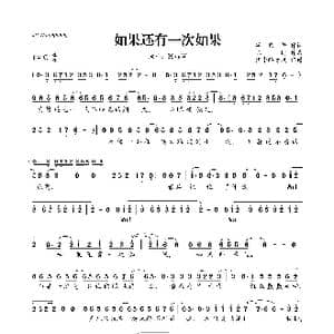 如果还有一次如果_歌曲简谱_词曲:赖伟锋 陈迪