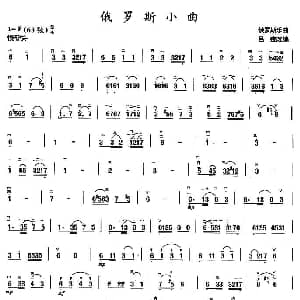 二胡谱 | 俄罗斯小曲