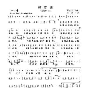 敕勒川_歌曲简谱_词曲:野孩子 野孩子