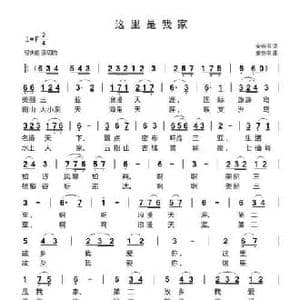 这里是我家_民歌简谱_词曲:安崇祺 安崇祺