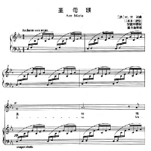 圣母颂 法国 _外国歌谱_词曲: 法 C 古诺