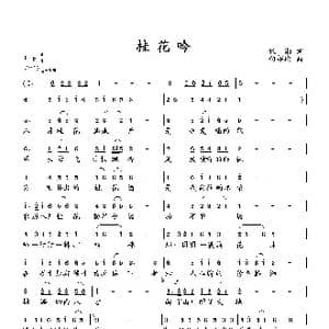 桂花吟_歌曲简谱_词曲:张湘 向邦瑜