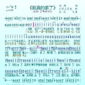 我真的累了_歌谱投稿_词曲:刚辉 天堂工作室