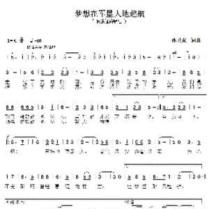 梦想在军垦大地起航_歌曲简谱_词曲:孙卫东 孙卫东